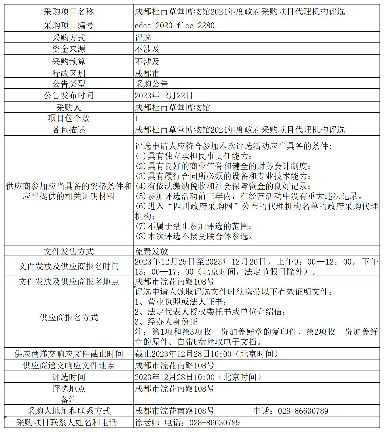 采购公告_Sheet1.jpg